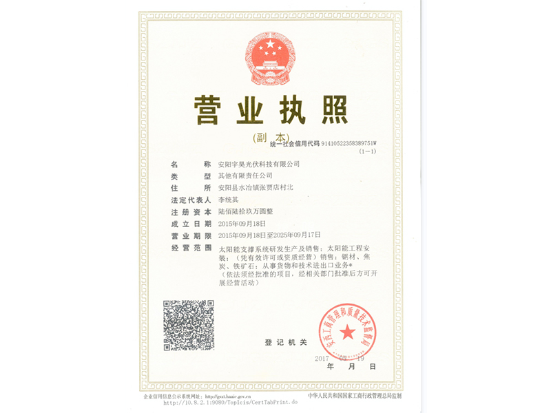营业执照