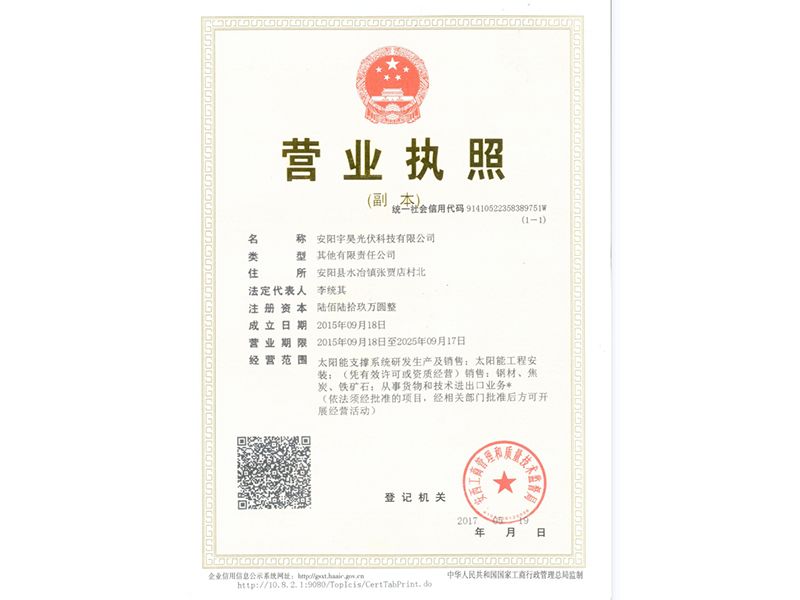 营业执照