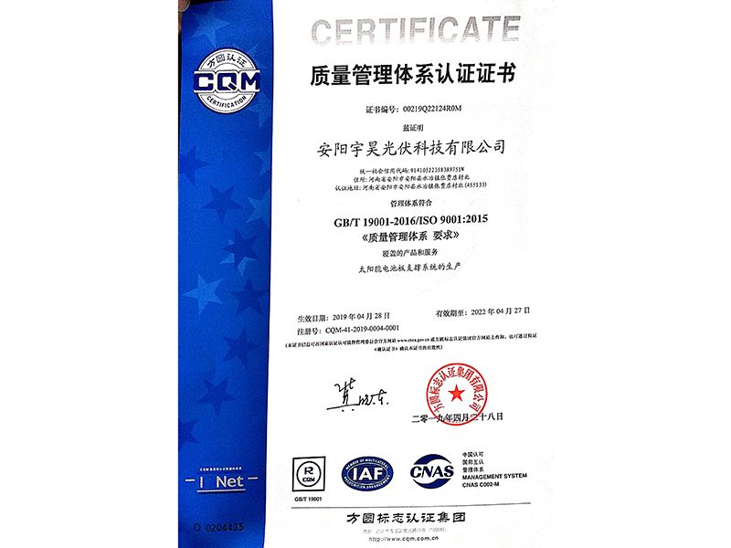 质量管理体系认证证书